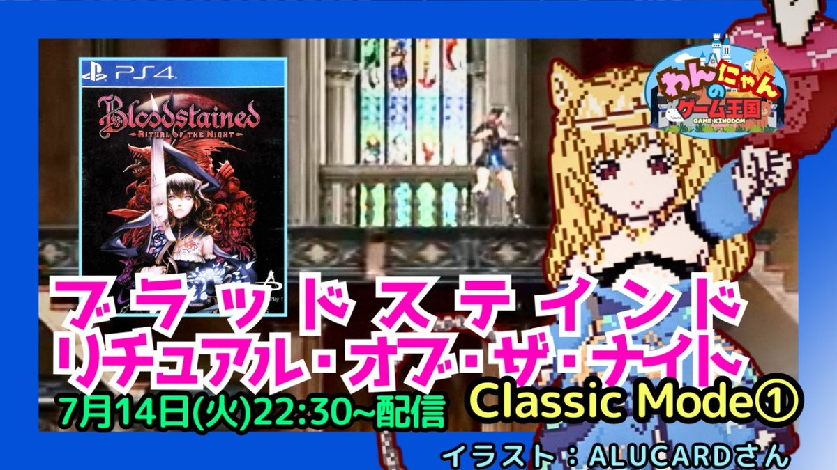 pso2nyanchyanyo's tweet photo. .
こんばん~(=^・ω・^)/。・:*:ニャ!
【PS4】
初見!本日は『ブラッドステインド リチュアル・オブ・ザ・ナイト クラシックモード①』をプレイ配信するニャン☆
#リチュアルオブザナイト #Bloodstained #RitualoftheNight #retrogame #わんにゃんのゲーム王国
↓↓↓
https://t.co/3IiOe50fFA https://t.co/MzcaGb1NcQ