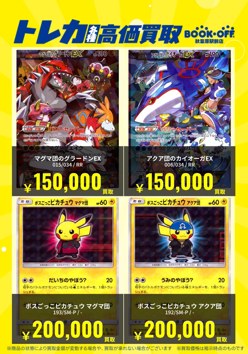 トレカ買取情報】 ・マグマ団のグラードンEX ・アクア団のカイオーガEX