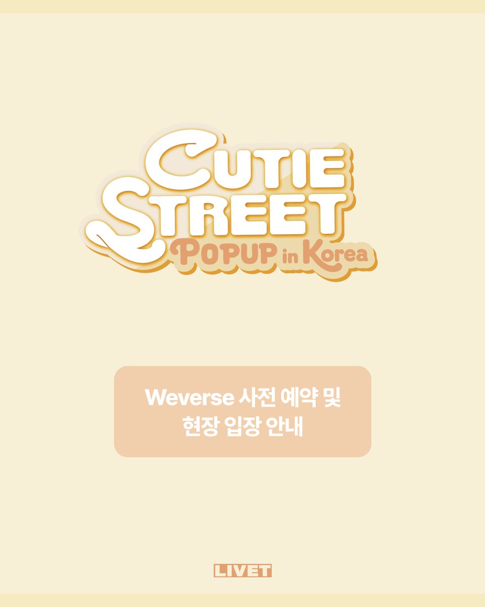 LIVET_KR's tweet photo. CUTIE STREET POP UP in KOREA
Weverse 온라인 사전 예약 및 현장 입장 안내

[온라인 사전 예약 오픈]
7월 15일(수) 18:00 (KST) ~

[팝업 운영 시간]
7월 23일(목) - 26일(일)
11:00 - 19:15

[운영 안내]
- 본 팝업은 Weverse 온라인 사전 예약과 현장 예약을 병행하여 운영됩니다.
- 원활한 이용을 위해 본 공지글 및 Weverse 공지사항 숙지를 부탁드립니다.

[Weverse 온라인 사전 예약 공지사항]
🔗https://t.co/TB4wuF3RS4