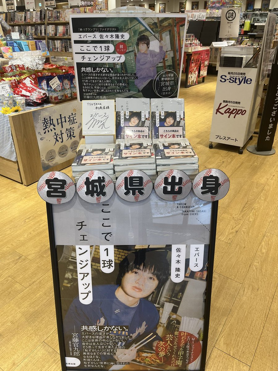 ✨「M-1」2年連続決勝進出✨ お笑いコンビ #エバース 佐々木隆史さん