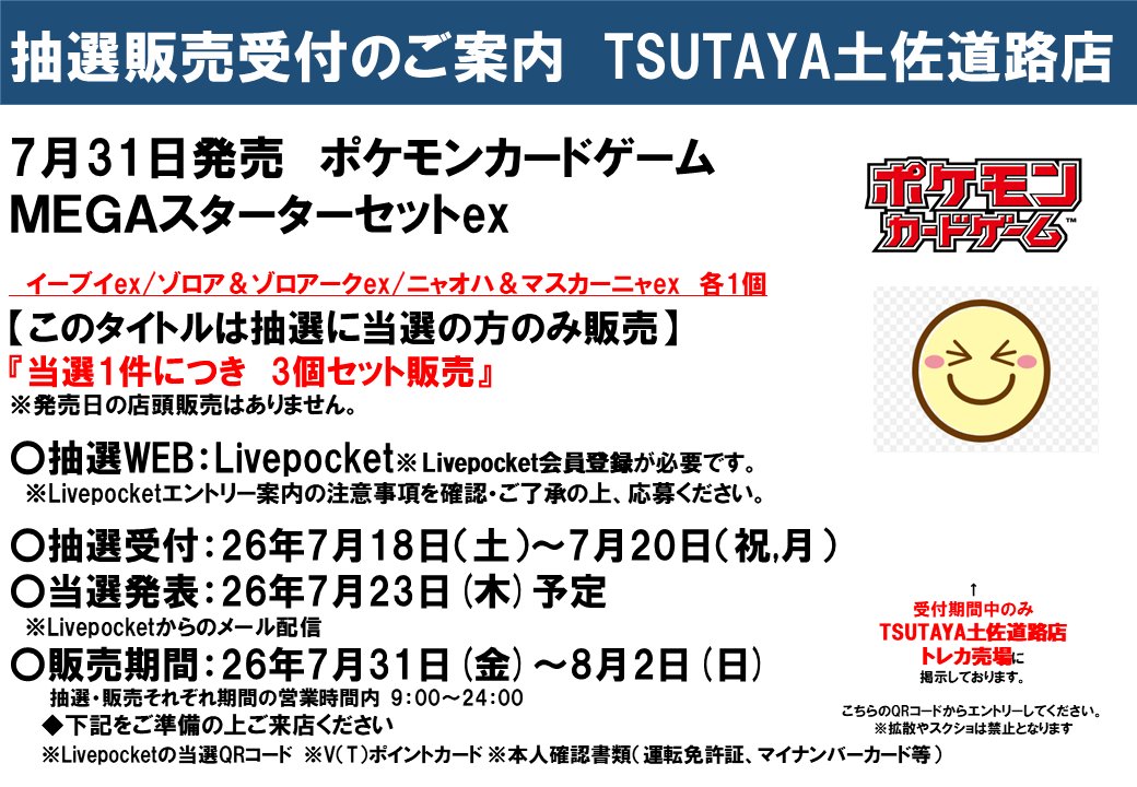 ポケカ 抽選販売のお知らせ 「ストームエメラルダ」1BOX 「スターター