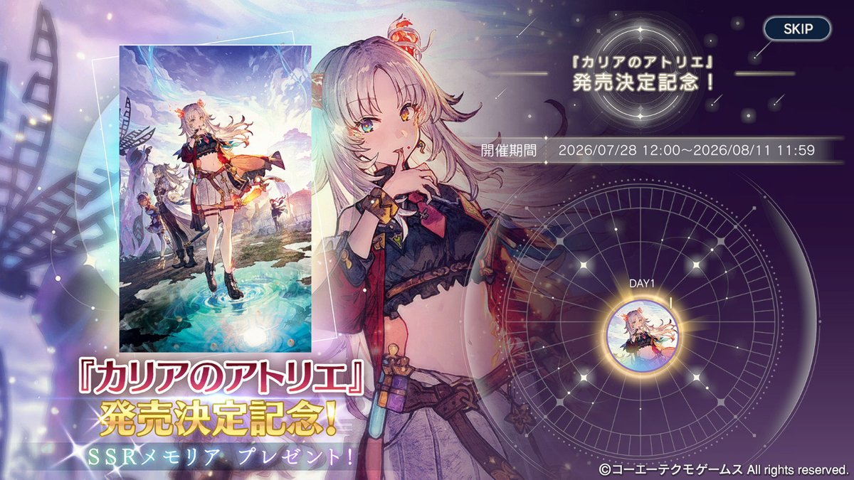 Atelier_Resleri's tweet photo. ◤『 #カリアのアトリエ 』
　発売決定記念！LOGIN BONUS開催！🎊◢

シリーズ最新作『 カリアのアトリエ 』の発売決定を記念して、ログインボーナスでSSRメモリア「夜の王国へと導く追憶」をプレゼント🎁
ぜひ期間中にログインしてお受け取りください✨

■終了日時
8/11 11:59

#レスレリ https://t.co/EJf8UzCE48