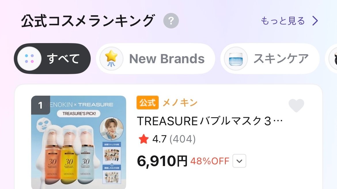 Menokin_japan's tweet photo. 𝐌𝐄𝐍𝐎𝐊𝐈𝐍 𝐗 𝐓𝐑𝐄𝐀𝐒𝐔𝐑𝐄
📢 𝐒𝐞𝐚𝐬𝐨𝐧 𝟑. 𝐓𝐑𝐄𝐀𝐒𝐔𝐑𝐄'𝐬 𝐒𝐰𝐞𝐞𝐭 𝐇𝐨𝐦𝐞

TREASURE'S PICK!「バブルマスク3種セット」が、
Qoo10公式コスメランキングで第1位を獲得！👑✨

皆様の熱い応援、本当にありがとうございます😭🩵 https://t.co/YkkrpMo5ky