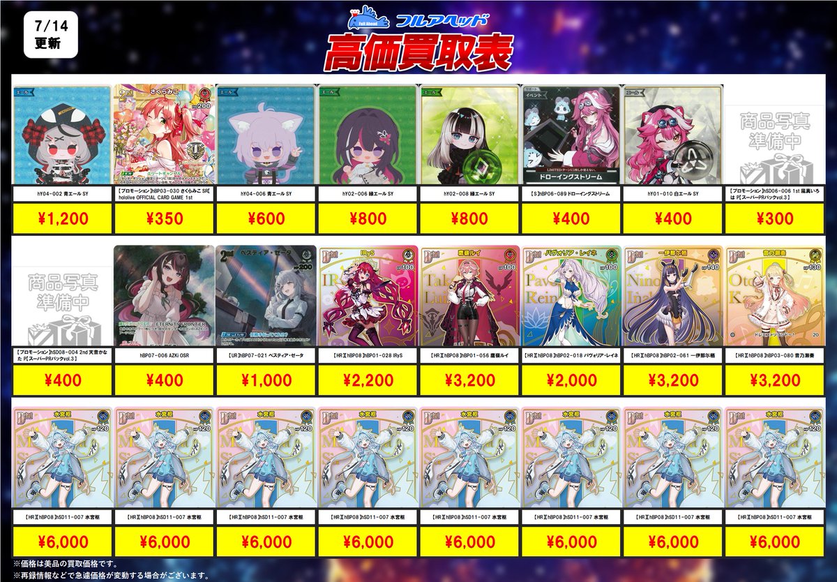 ホロライブ 買取表】 人気カードの買取を超強化しました！！ 一部をご
