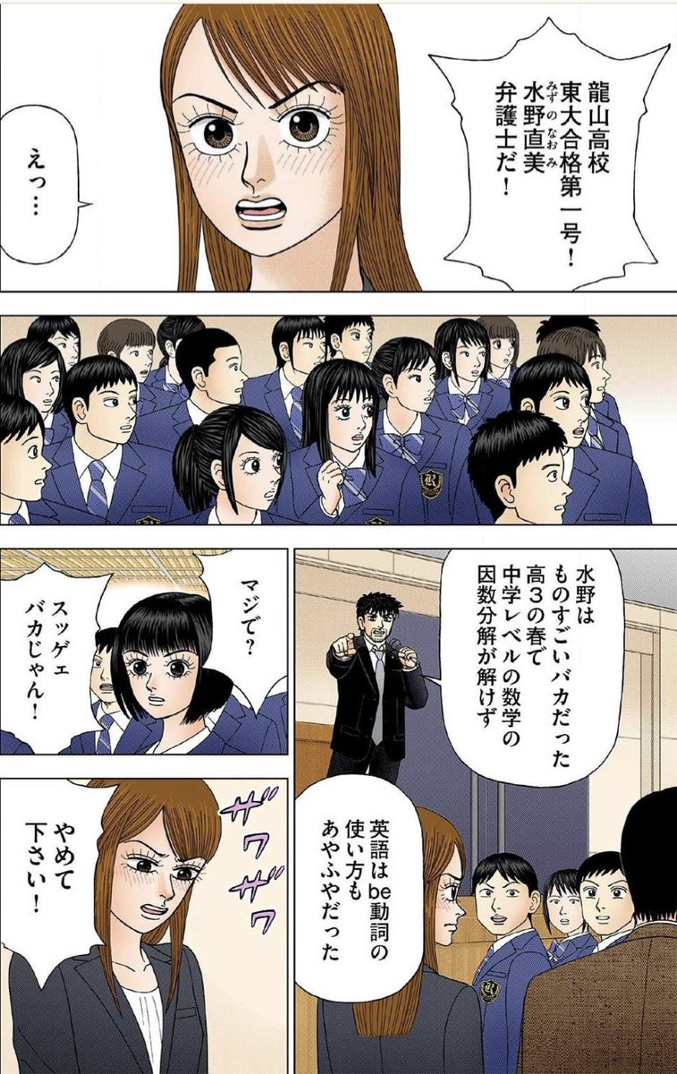 ドラゴン桜2（公式） (@mita_norifusa) / Posts / X