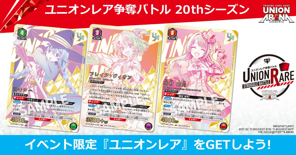 UNION_ARENA_TCG's tweet photo. /／
ユニオンレア争奪バトル
20thシーズン 応募スタート🎉
\＼

イベント限定の『ユニオンレア』獲得を目指して、ONEバトルルールで勝負を繰り広げよう！

優勝者には「WINNERver.」をプレゼント🎁

▼HPはこちら
https://t.co/P90kNghcXz

#ユニアリ #UNIONARENA https://t.co/3AwObjXfHJ