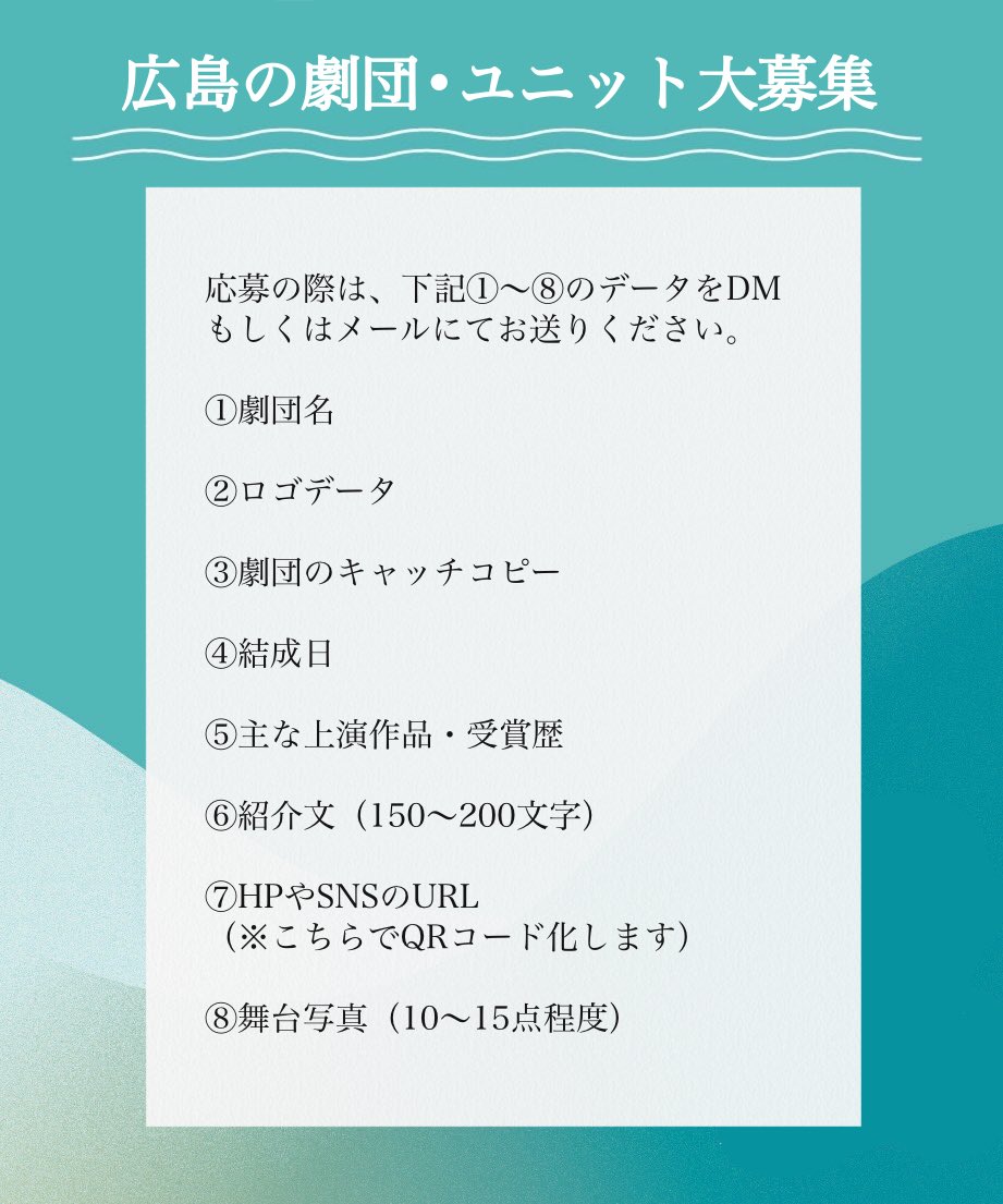 nagiengekisai's tweet photo. 【#凪の演劇祭2026】

〜公募のお知らせ〜
広島県内で活動する劇団・演劇ユニットの紹介パネルを会場に展示します✨ 

凪の演劇祭を一緒に盛り上げてくださる団体の皆様は、募集要項をご確認の上、DMもしくはメールにてご応募ください！

・締切：8月2日(日)
・メール:2026nagi3dantai@gmail.com https://t.co/atuLPSHVIE