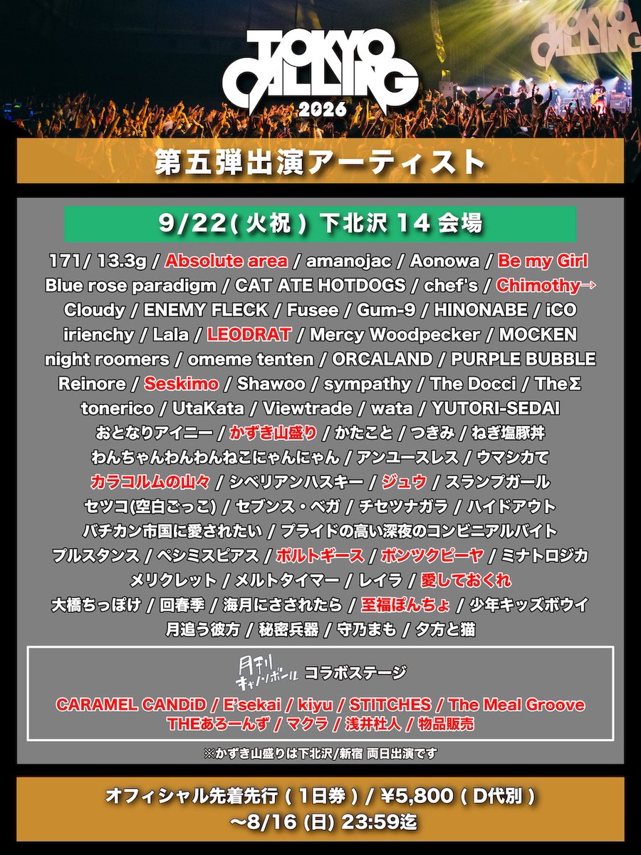 NiEWJP's tweet photo. 『TOKYO CALLING 2026』
第5弾出演アーティストを発表📢

kiyu、カラコルムの山々、ん・フェニ、
Doona、EHJMら70組が決定！

コラボステージ企画の開催も🤝
https://t.co/qDjysZuB3M
@tokyo__calling #TOKYOCALLING https://t.co/4eZrv5N8hL