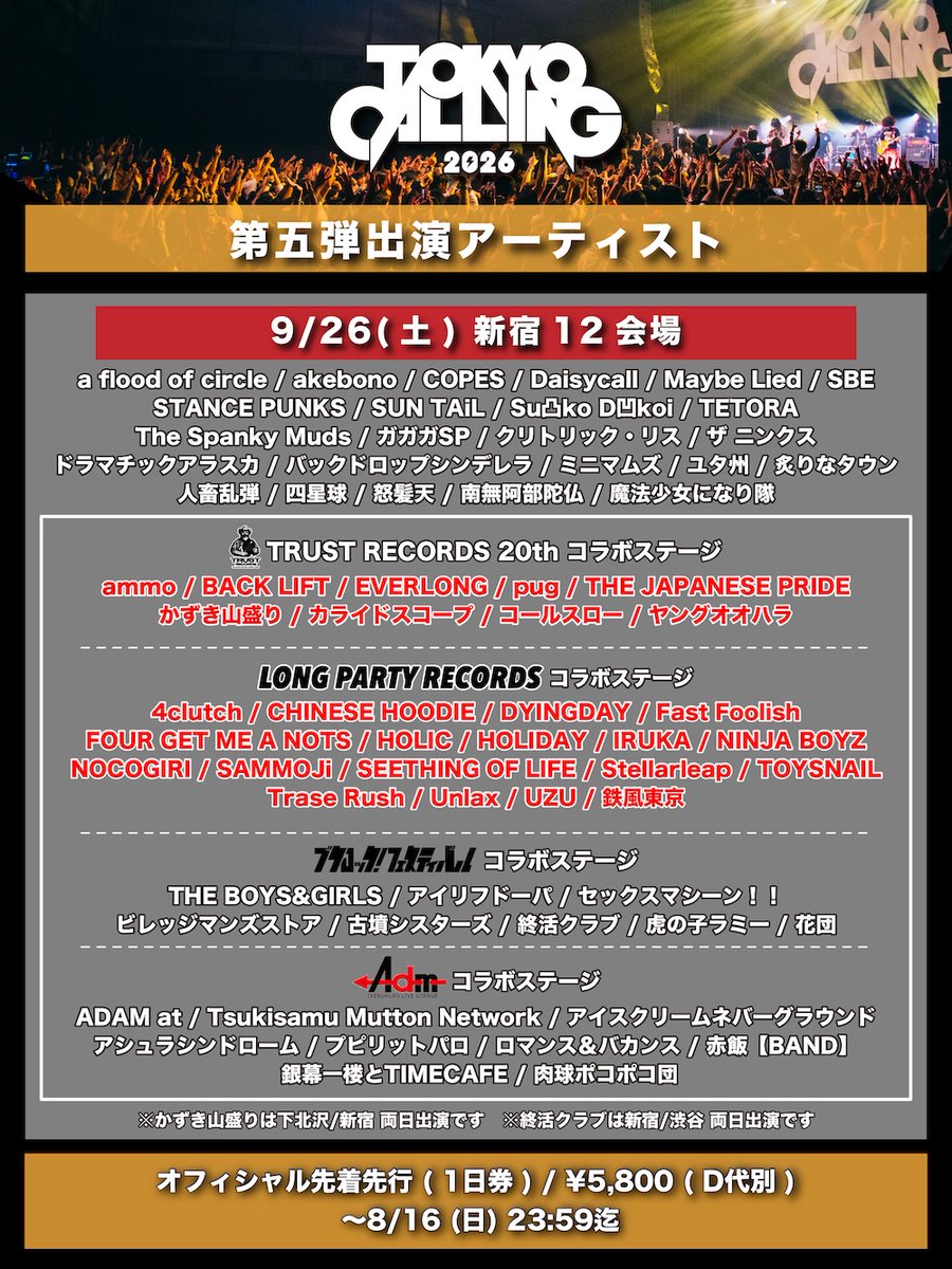 NiEWJP's tweet photo. 『TOKYO CALLING 2026』
第5弾出演アーティストを発表📢

kiyu、カラコルムの山々、ん・フェニ、
Doona、EHJMら70組が決定！

コラボステージ企画の開催も🤝
https://t.co/qDjysZuB3M
@tokyo__calling #TOKYOCALLING https://t.co/4eZrv5N8hL