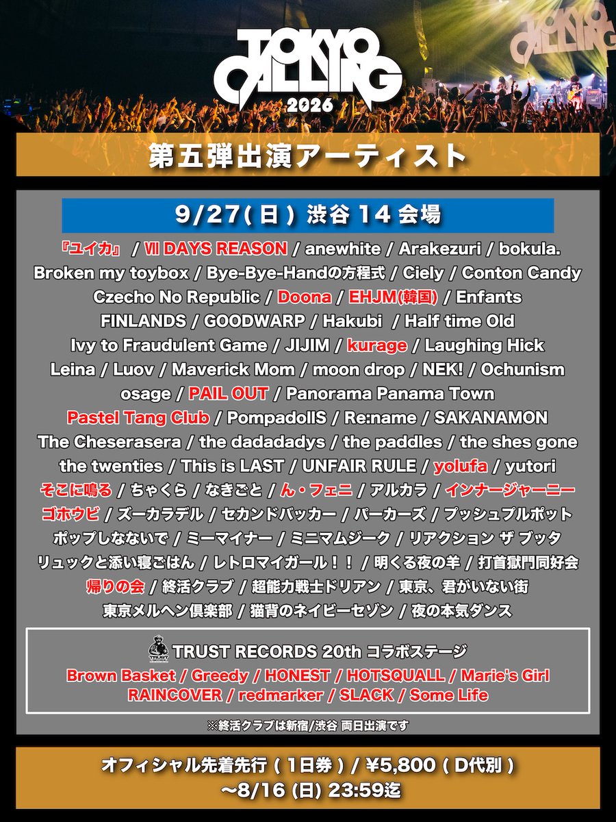 NiEWJP's tweet photo. 『TOKYO CALLING 2026』
第5弾出演アーティストを発表📢

kiyu、カラコルムの山々、ん・フェニ、
Doona、EHJMら70組が決定！

コラボステージ企画の開催も🤝
https://t.co/qDjysZuB3M
@tokyo__calling #TOKYOCALLING https://t.co/4eZrv5N8hL