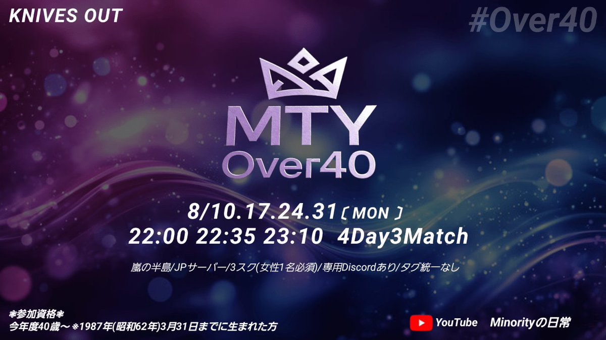 MTY77777's tweet photo. 🐺8月度 MTY Over40🐺

❃毎週月曜日 10.17.24.31
❃22:00/22:35/23:10
❃3スク  🚺1名必須
❃協賛のみ 1000Pay

チーム名(読み方)、代表者ID
🚹🚺荒野名、X ID(6名まで)
@ne2_aN 巻き込んで応募

1987年(S62)3/31までに生まれた方
└今年度40歳～参加〇
MTY初参加の方年齢確認あり
#Over40 #リーグ https://t.co/L3s9tYH5xI