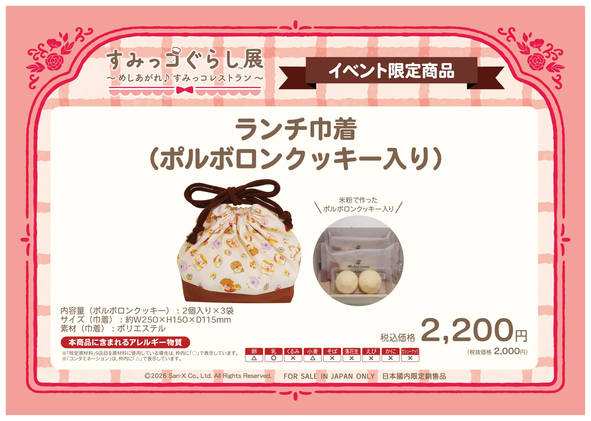 すみっコぐらし展～めしあがれ♪すみっコレストラン～【公式】 (@SG__