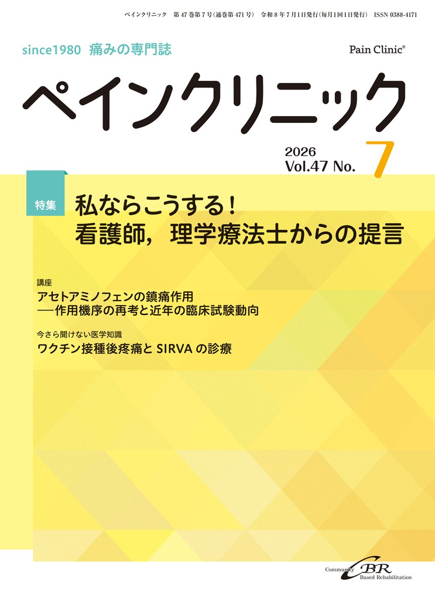 cbr_pub's tweet photo. ＼雑誌最新刊など展示販売中／
会場内の書店コーナーでお手に取ってご覧ください！

📘おすすめ書籍・雑誌📙
『周産期リハビリテーション』
🔺今回講師や座長としてご参加の平元奈津子先生、横井悠加先生もご執筆🖊️
「ペインクリニック7月号」
特集：私ならこうする！看護師，理学療法士からの提言 https://t.co/ygv9w0OX45