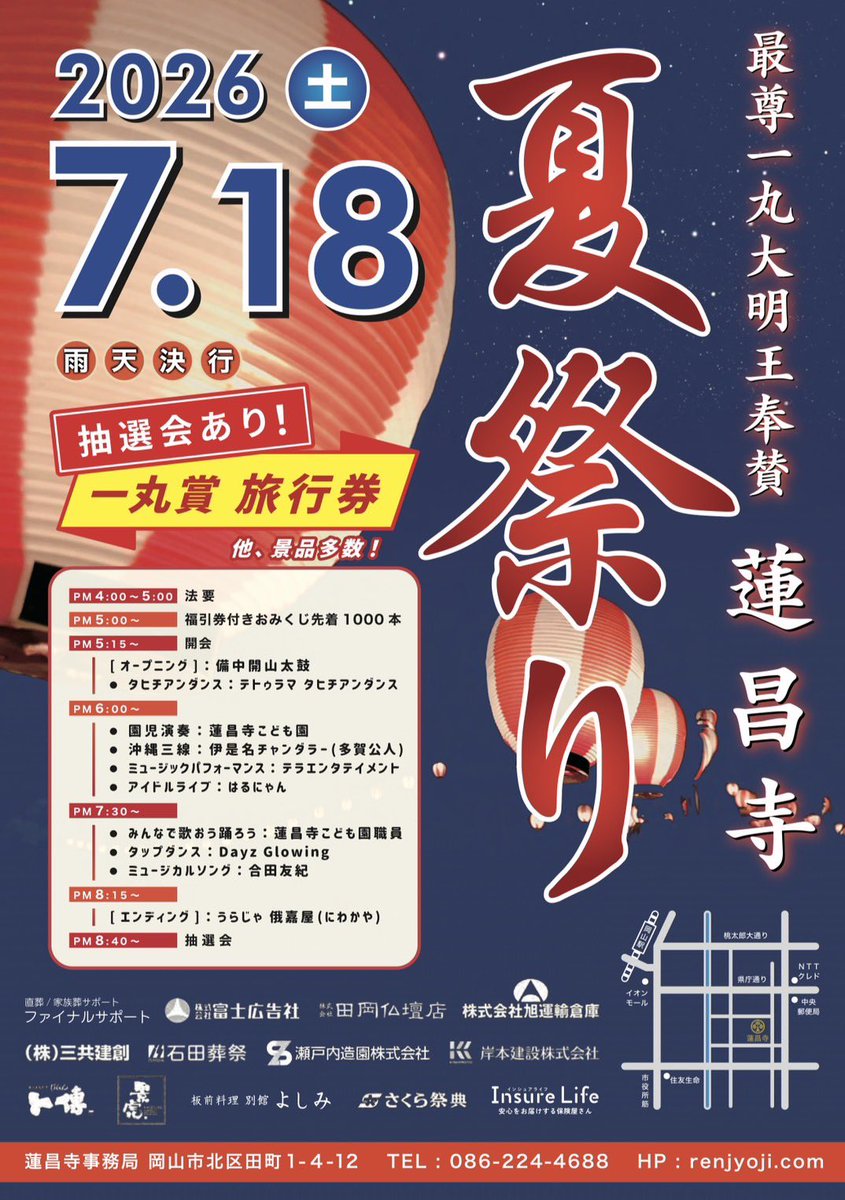 terra_ent's tweet photo. 【出演情報】
蓮昌寺夏祭り
7月18日（土）※雨天決行

テラエンタテイメント出演は
18:30以降予定

弊社タレントが多数出演します！
屋台ブースではかき氷も販売🍧
豪華景品抽選会もあり！
是非ご来場ください！

会場：岡山市北区田町1－4－12 蓮昌寺

#岡山 
#テラエンタテイメント 
#夏祭り #音楽 https://t.co/NY2TSkZRA4