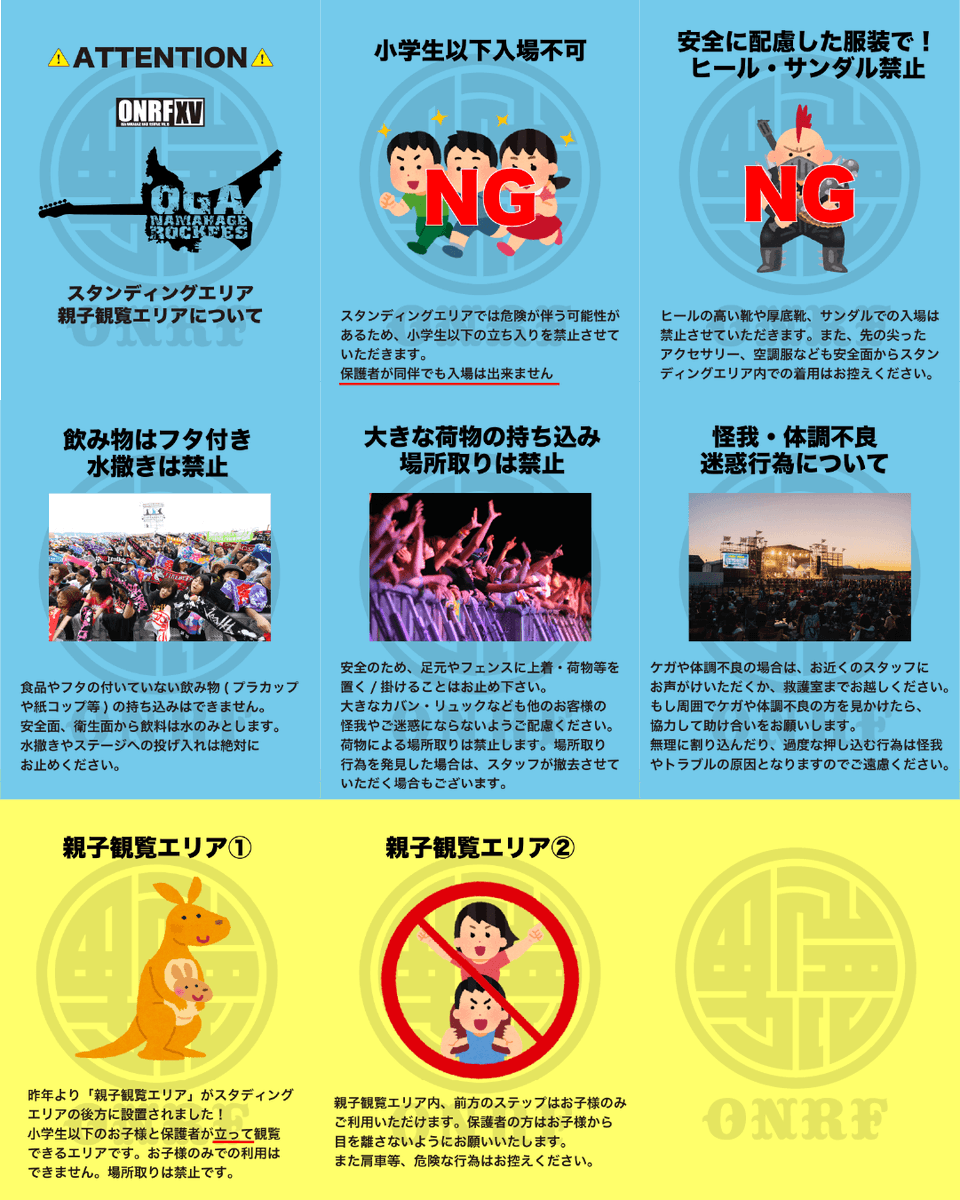 onrf's tweet photo. 【注意事項】
男鹿フェスでの注意事項をまとめてみました。
ご来場予定の方はご熟読ください🙇‍♂️
ルールを守って楽しいフェスにしましょうー！
よろしくお願いいたします。

＃ONRFXV
#男鹿フェス15 https://t.co/QBWRgXXu85