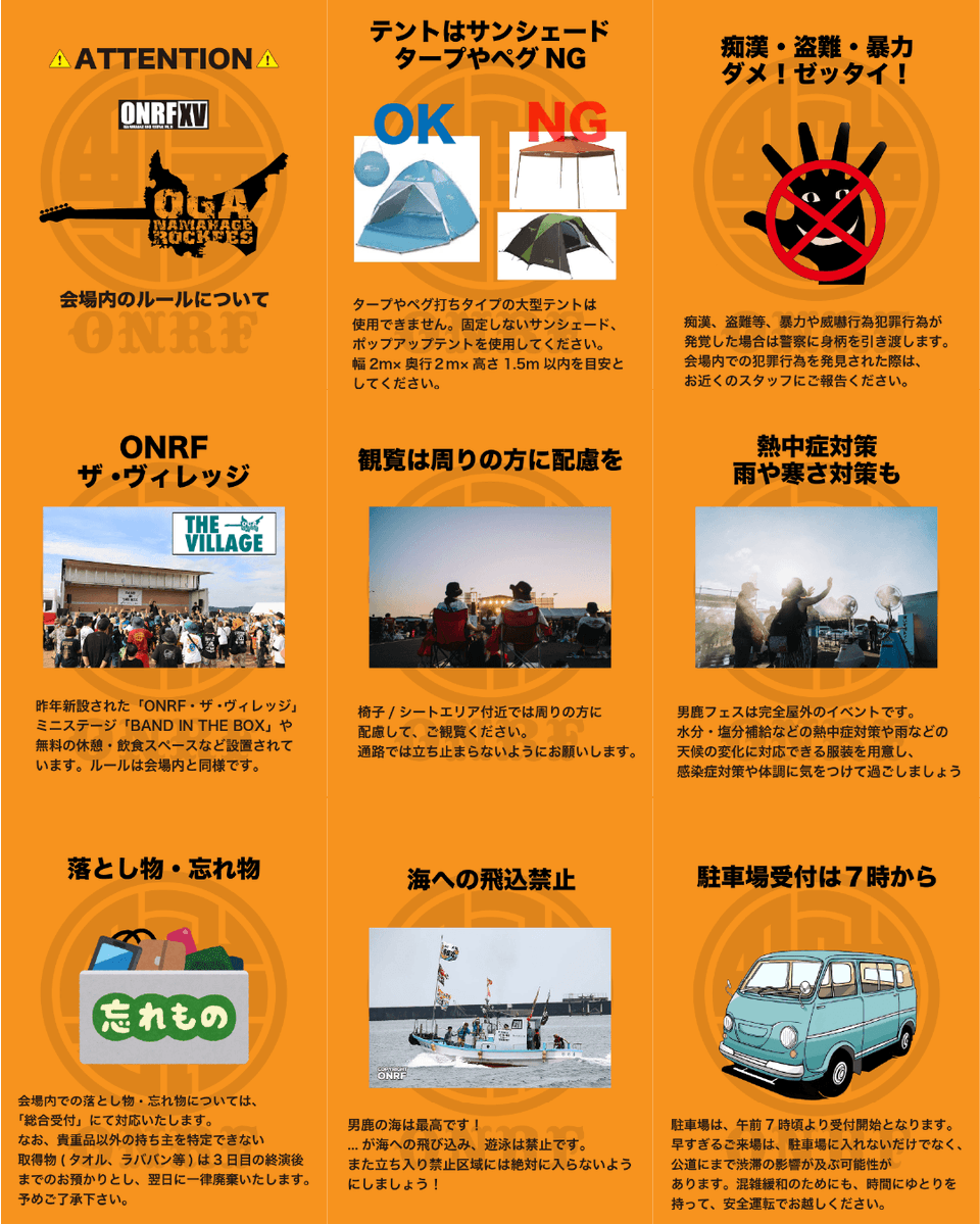 onrf's tweet photo. 【注意事項】
男鹿フェスでの注意事項をまとめてみました。
ご来場予定の方はご熟読ください🙇‍♂️
ルールを守って楽しいフェスにしましょうー！
よろしくお願いいたします。

＃ONRFXV
#男鹿フェス15 https://t.co/QBWRgXXu85