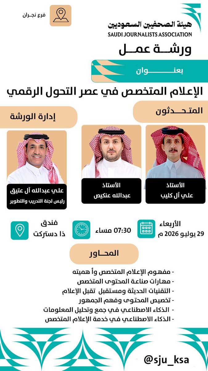 هيئة الصحفيين السعوديين tweet media