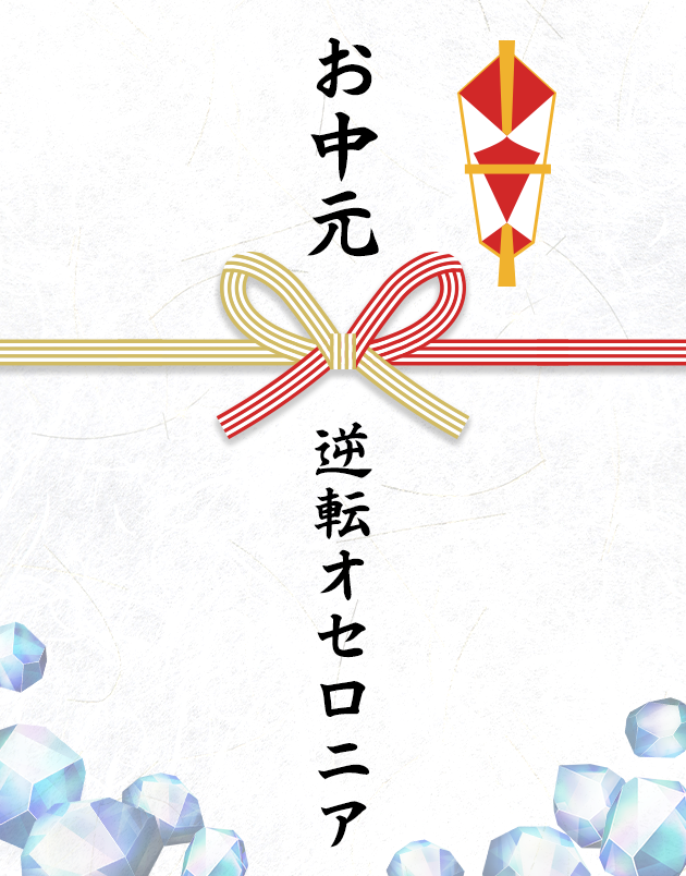 Othellonia_info's tweet photo. ◎◉感謝!!◉◎

公式WEBセールにて、ささやかではございますがお中元の品「星のかけら10個」無料プレゼントをご用意いたしました🎁
お気に召していただけると幸いです╭(๑•̀ㅂ•́)و✨️

#オセロニア

▼公式WEBセール
https://t.co/AWgCLg0i0N https://t.co/7DdgwuHtE9