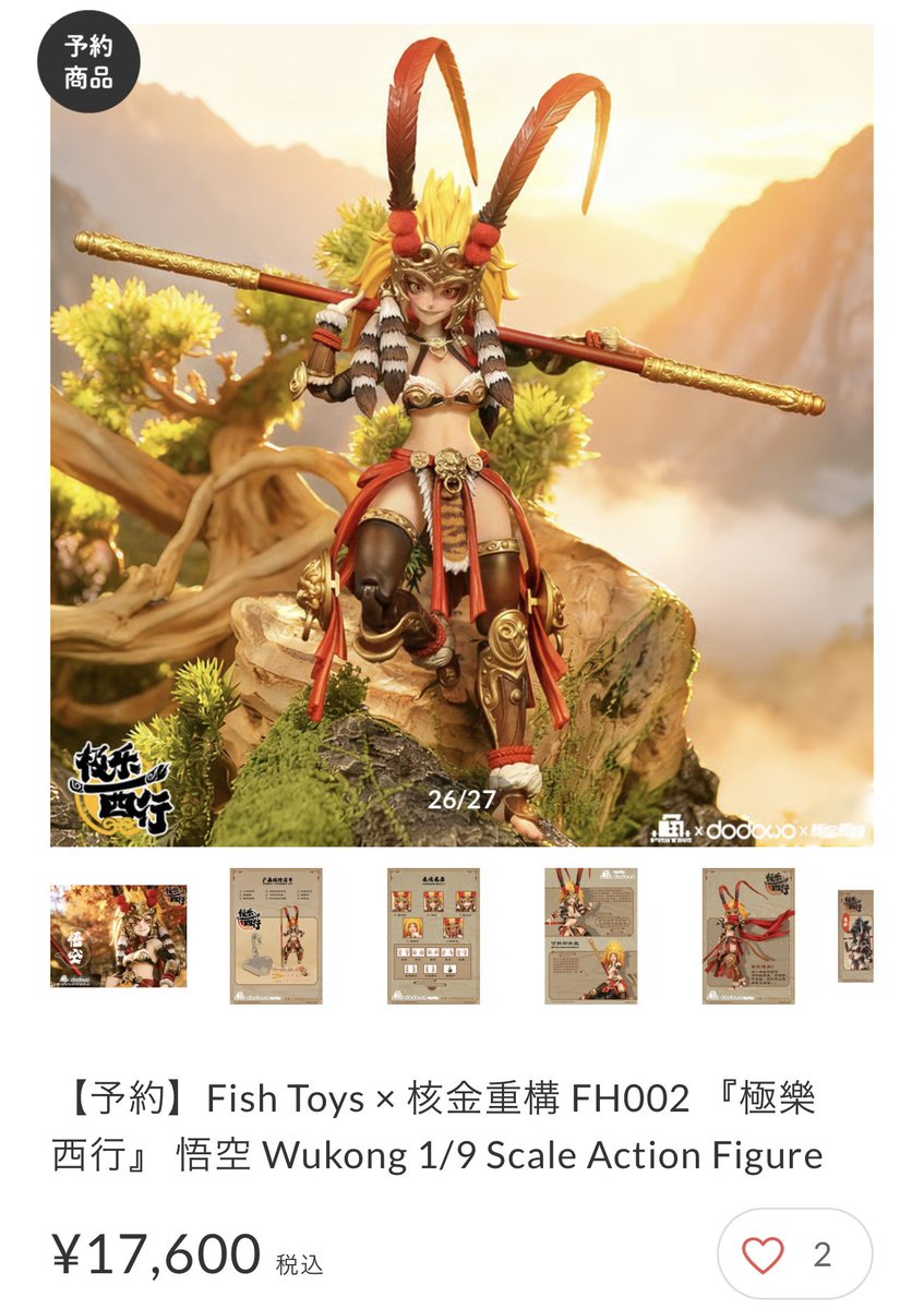 近日入荷】Fish Toys × 核金重構 FH002 『極樂西行』 悟空 Wukong 1/9