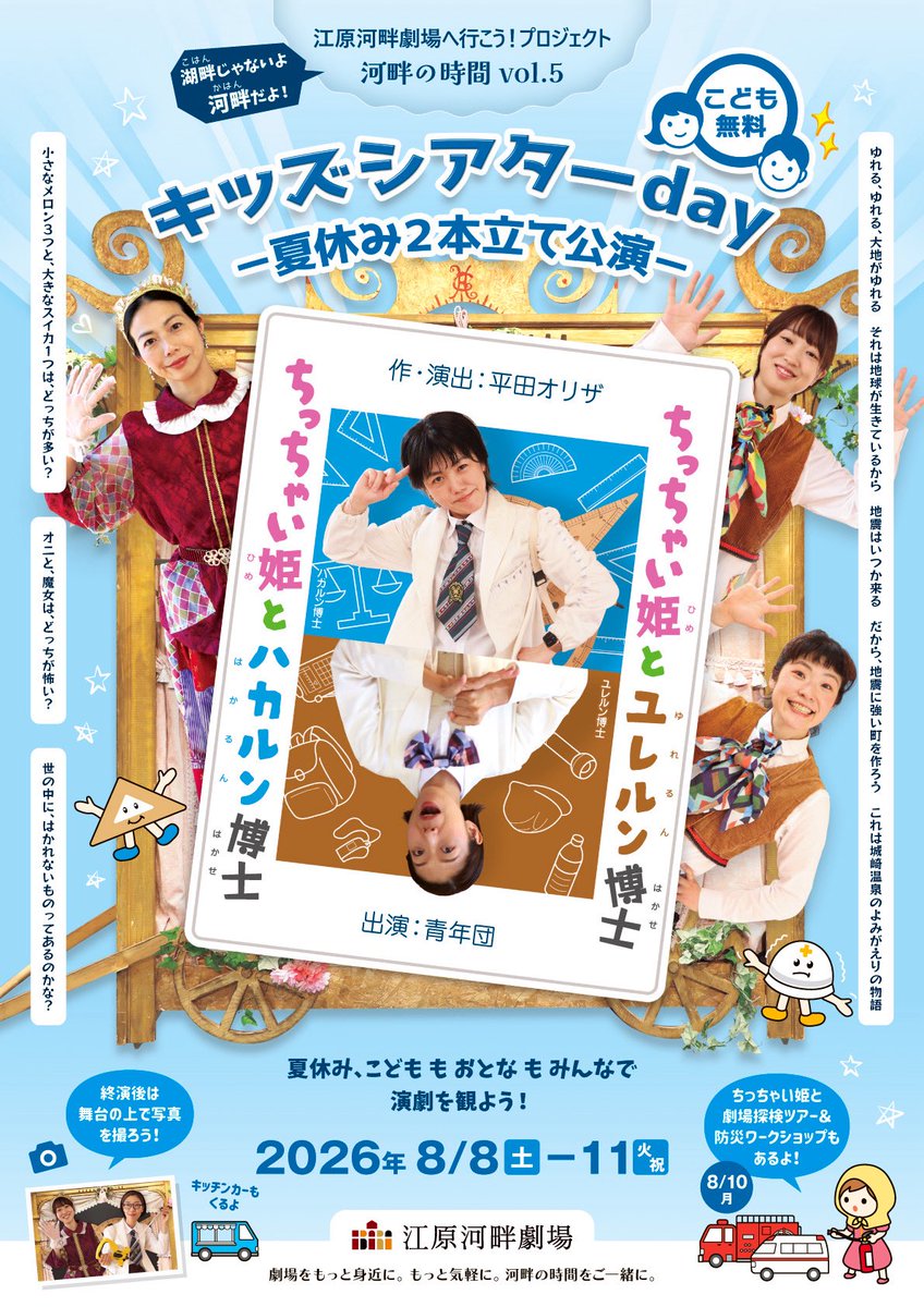 ERST_info's tweet photo. 🌻チケット発売中！⛵️

『ちっちゃい姫とハカルン博士』
『ちっちゃい姫とユレルン博士』
夏休み2本立て公演

📅8/8(土)-11(火祝)

18歳以下無料✨
1作品からでも、2作品続けてでもお楽しみいただけます◎
▼
https://t.co/jg0NbIGLYE https://t.co/S0s46EVqA3
