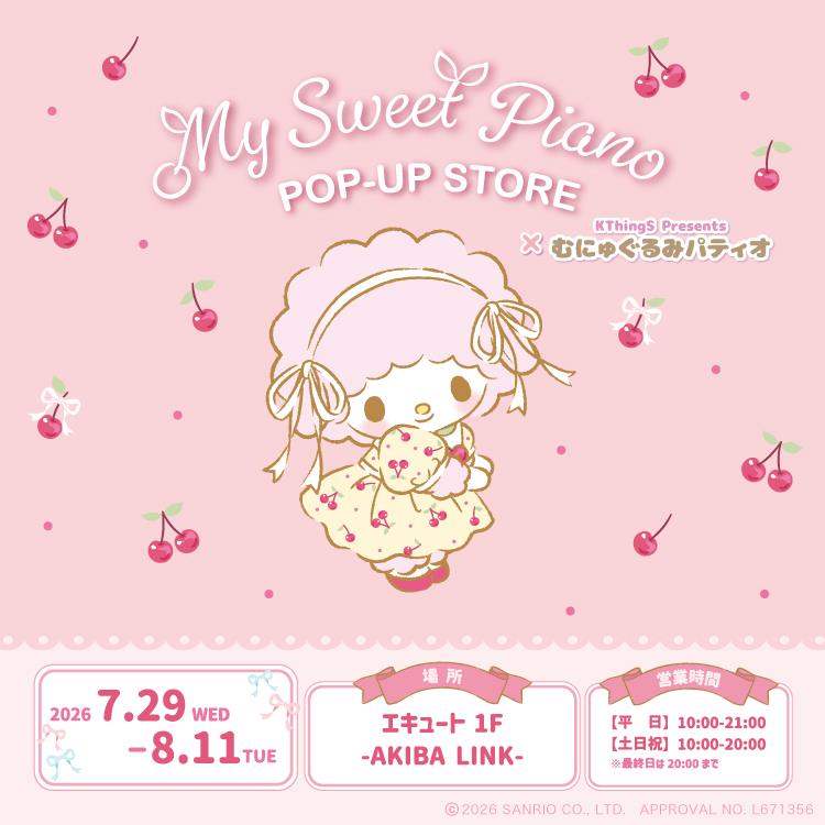 sanrio_oshikatu's tweet photo. ＼⚠️イベント情報📣🆕／
「マイスウィートピアノ ×むにゅぐるみパティオ POP UP STORE」
7/29(水)～8/11(火)までの期間限定でエキュート秋葉原にて開催決定🥺🍒

追加開催きたああああああ🥹🩷
前回行けなかった人は要チェック📝
EC予約販売もあるみたいなのでいけない人もチェックしてみてね🙆‍♀️

📅開催期間：7/29(水)～8/11(火)まで
🏙️場所：エキュート１階 -AKIBA LINK-

👇POP-UP STOREの詳細は以下ページにて
https://t.co/Zex5LhU5Lu

#サンリオキャラクターズ #マイスウィートピアノ #ポップアップストア