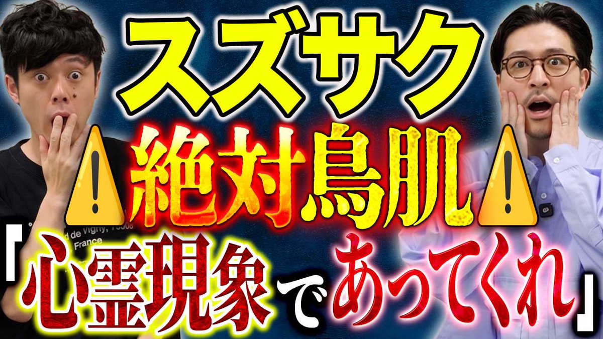 yoshiimasao0427's tweet photo. 本日の怪談を浴びる会は
年間1000ステ越え！
怪談師スズサク！
まじ絶対鳥肌！
とんでもない呪いのお話です。
20時更新です！
是非ご確認ください！
https://t.co/t3MGw0dS5t https://t.co/3s9uzrKChq