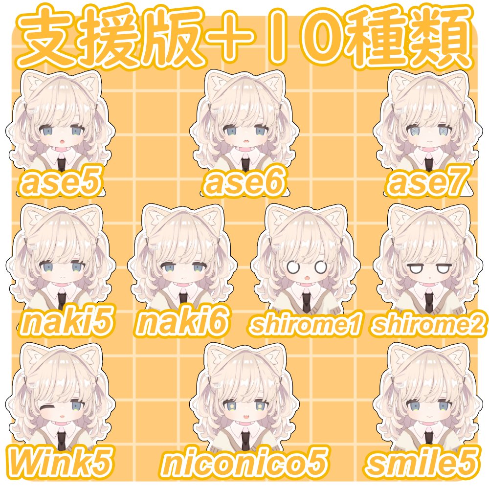 unata_dayo's tweet photo. 【🎁プレゼント企画🎁】

本日18:00より表情セット販売開始しました～！

記念してKipfelちゃんの表情セットを
3名様にプレゼントさせて頂きます〜！🎉
商品のいいねが20ごとに当選者様を+1追加させて頂きます！🎁

✦︎応募方法✦︎
・当Xアカウントをフォロー
・こちらのポストをRP✨
・商品ページにいいね❤(して貰えたら喜びます！)

応募締切は07月20日 12:00まで‼️
https://t.co/xqe7jZIHns

#Vrchat #kipfel #うなたのおみせ