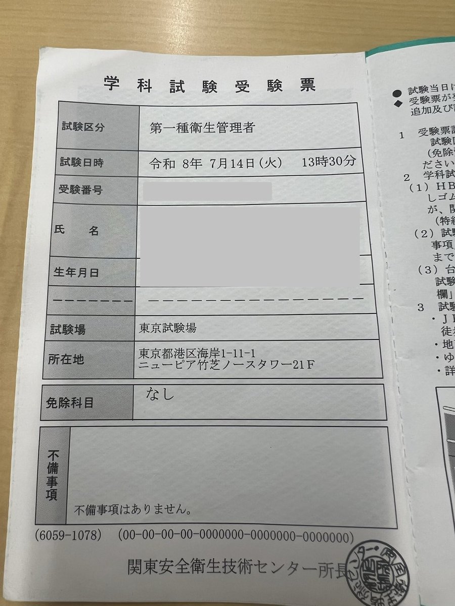 sagyo_in's tweet photo. ずっと気になっていたマイナーだけど、国家資格。
食品衛生責任じゃないよ。

安全衛生委員会とかで必ず誰か1人は持っていなきゃならない資格。

講習会や受験料は全部自費で受けたら結構かかるのね…

結果は来週。
合格率は40%

手ごたえはあったんです。
手ごたえは。

だめならまた受験するよ https://t.co/qGWBmYpCxW