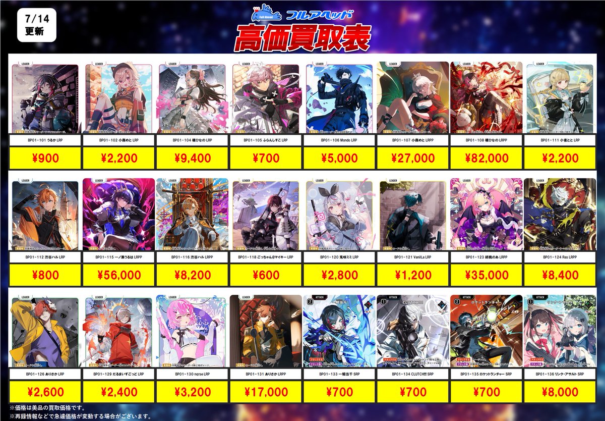 買取表情報！】 クロスタ担当です👀 今回も人気カードを超超超強化中