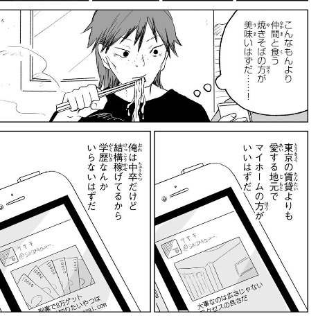 supihaaini's tweet photo. #みいちゃんと山田さん

何故かこの漫画が障害とか福祉の話だと思われてるけど、ずっとテーマは東京と田舎の話だと思うんだよね

田舎の底辺が東京に行って戻って、そしてまた東京の底辺が田舎に流れる話

障害は漫画の一部でしかない
作者の根っこはずっと田舎とそこの敗者 https://t.co/a3LyQP0Did