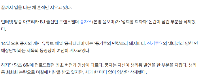suuunnlin's tweet photo. 풍자, ˙생리통 희화화˙ 논란 사과 없이 유튜브·릴스 전부 삭제 [스타이슈] (출처 : 네이버 연예) https://t.co/DaB8k2ixaO

ㄹㅇ 가지가지한다 https://t.co/CS0OBeMpYk