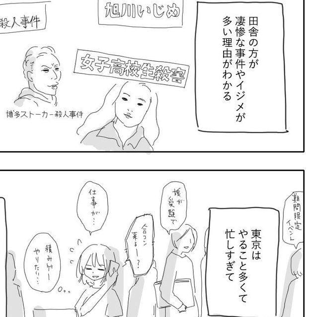 supihaaini's tweet photo. #みいちゃんと山田さん

何故かこの漫画が障害とか福祉の話だと思われてるけど、ずっとテーマは東京と田舎の話だと思うんだよね

田舎の底辺が東京に行って戻って、そしてまた東京の底辺が田舎に流れる話

障害は漫画の一部でしかない
作者の根っこはずっと田舎とそこの敗者 https://t.co/a3LyQP0Did