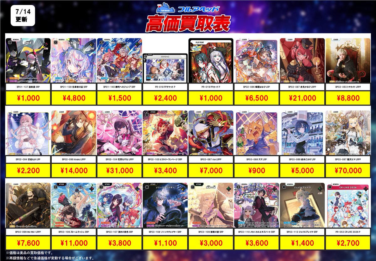 買取表情報！】 クロスタ担当です👀 今回も人気カードを超超超強化中