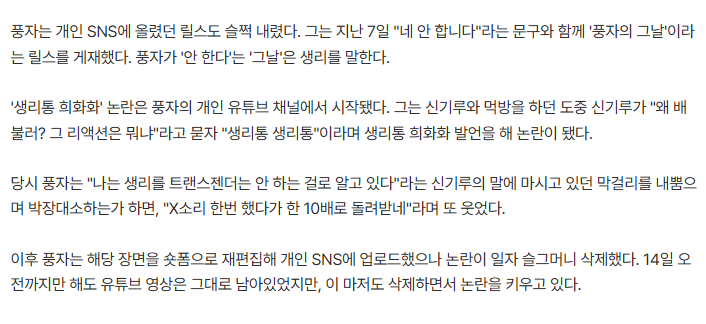 suuunnlin's tweet photo. 풍자, ˙생리통 희화화˙ 논란 사과 없이 유튜브·릴스 전부 삭제 [스타이슈] (출처 : 네이버 연예) https://t.co/DaB8k2ixaO

ㄹㅇ 가지가지한다 https://t.co/CS0OBeMpYk