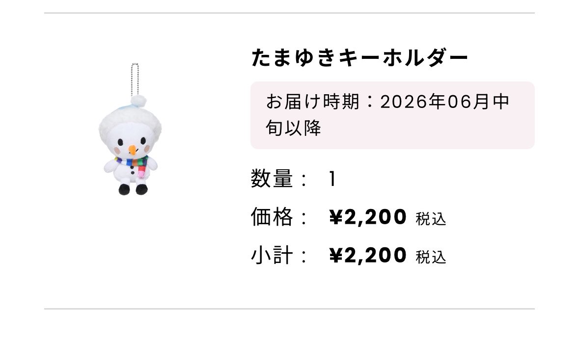 52kunga1bansuki's tweet photo. この前何気なく玉雪買っておけば良かったね〜って話しててそういや私何を追加で頼んだのかなって見返したら玉雪頼んでて流石に神⭐️ところで私の追加分はいつ？♡ https://t.co/Iedm2HyNZR