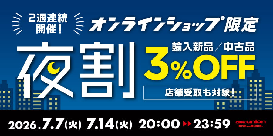本日20:00より 輸入新品・中古品が3%OFF! オンラインショップ