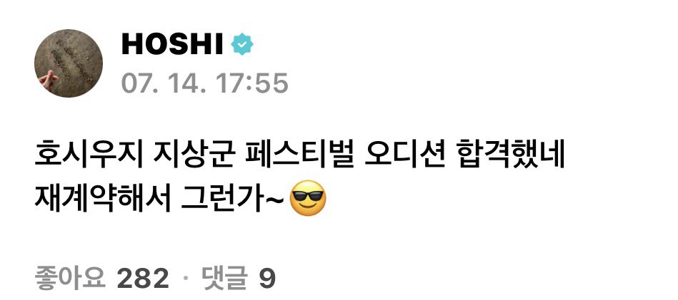 MintPunch_'s tweet photo. 260714 호시 위버스 #호우
호시우�� 지상군 오디션 합격했대요
이제 같이 합숙하면서 같은 군부대 같이 공연해요ㅠㅠㅠ ㅠㅠㅠ ㅠㅠㅠㅠㅠㅠㅠㅠㅠㅠㅠㅠ
재계약도 너무 축하해 https://t.co/WufQvzNNsF