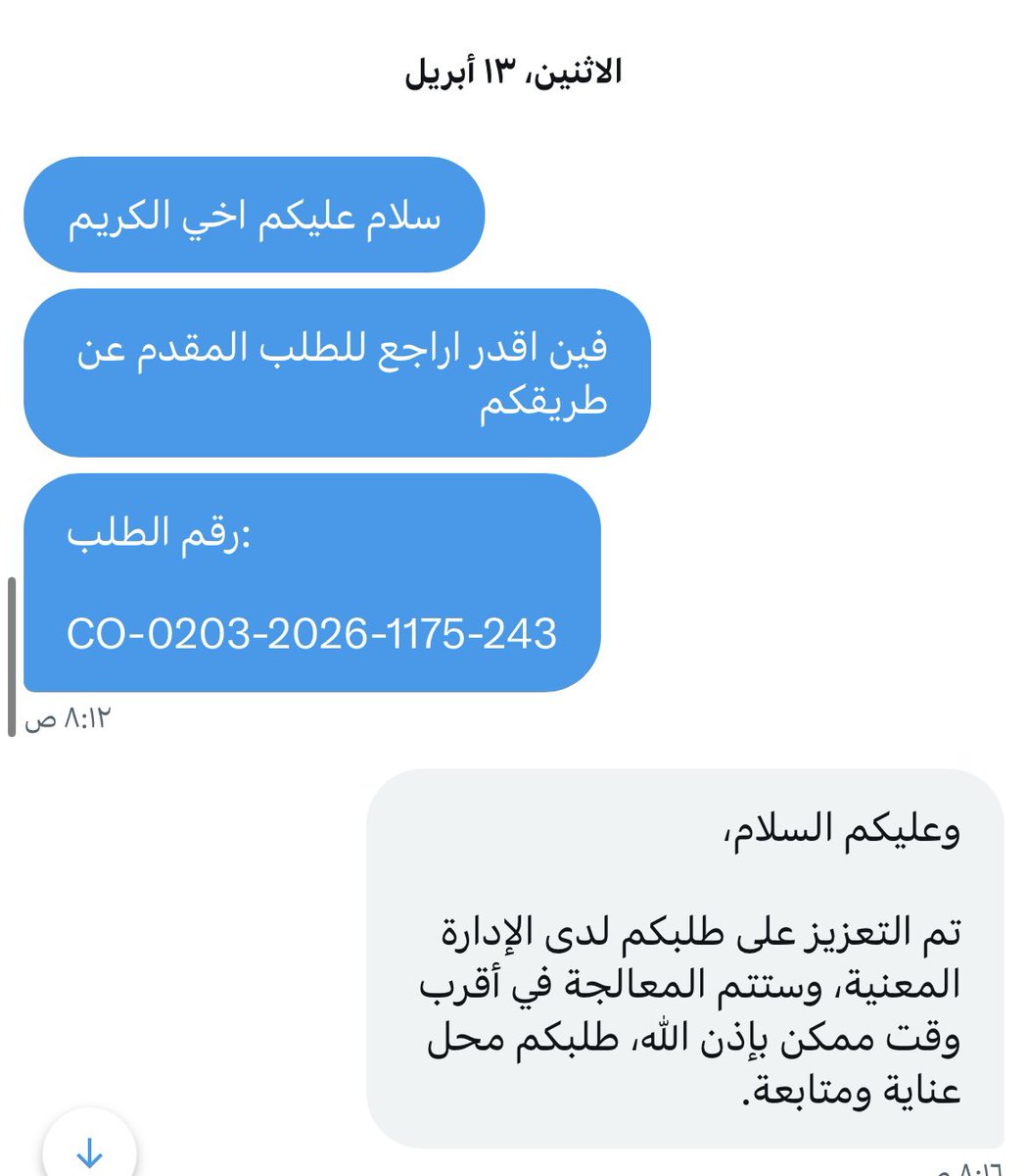 omar_shalan1's tweet photo. @Sakani @SaudiHousingCC @nazaha_gov_sa معاملتي صار لها اكثر من اربعه شهور في القسم المختص ولايتم افادتي عن اي شي نفس الرد كل مره بدون فايده ياليت الناس المسؤوله تتحرك شوي وتشوف ليش الاهمال هذا .. قسما بالله اهمال غيرطبيعي في المتابعه والرد على المستفيد وحل المشكله.. حسبي الله بس https://t.co/nY89A71S59