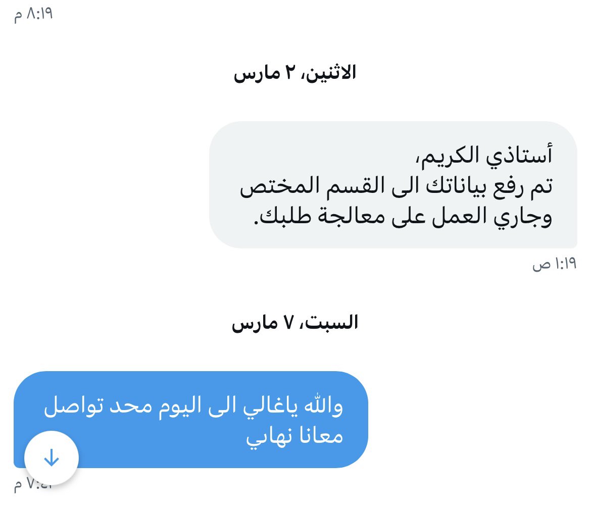 omar_shalan1's tweet photo. @Sakani @SaudiHousingCC @nazaha_gov_sa معاملتي صار لها اكثر من اربعه شهور في القسم المختص ولايتم افادتي عن اي شي نفس الرد كل مره بدون فايده ياليت الناس المسؤوله تتحرك شوي وتشوف ليش الاهمال هذا .. قسما بالله اهمال غيرطبيعي في المتابعه والرد على المستفيد وحل المشكله.. حسبي الله بس https://t.co/nY89A71S59