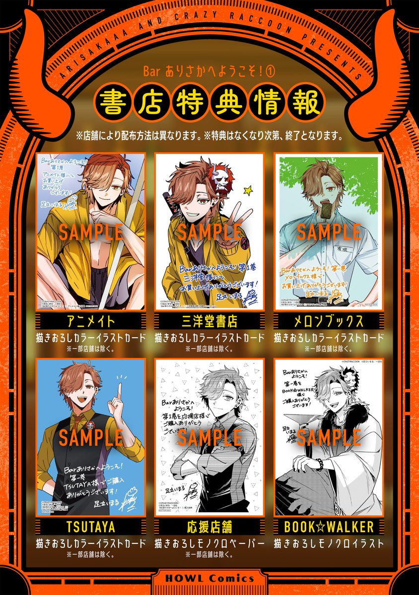🎉本日発売🎉】 『Barありさかへようこそ！①』 紙＆電子7/15(水)発売