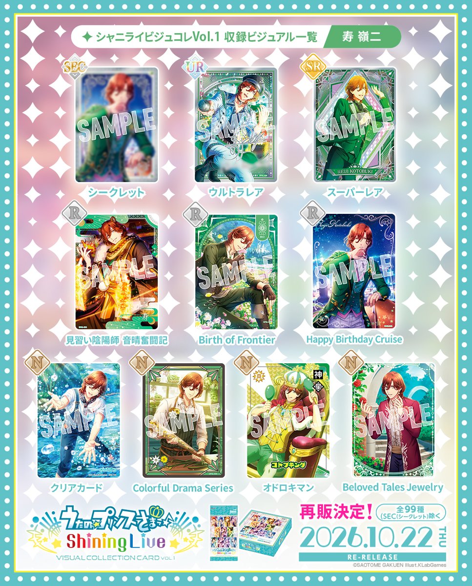 ShiningLiveInfo's tweet photo. 【CARD】2026年10月22日（木）再販予定「うたの☆プリンスさまっ♪ Shining Live ビジュアルコレクションカード Vol.1」

収録されているビジュアルのレアリティ＆シリーズ一覧その③です！

▼特設サイトはこちら！
https://t.co/A5hzIULJ2Y

#シャニライビジュコレ