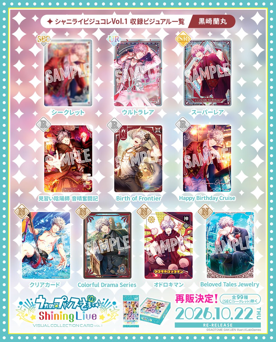 ShiningLiveInfo's tweet photo. 【CARD】2026年10月22日（木）再販予定「うたの☆プリンスさまっ♪ Shining Live ビジュアルコレクションカード Vol.1」

収録されているビジュアルのレアリティ＆シリーズ一覧その③です！

▼特設サイトはこちら！
https://t.co/A5hzIULJ2Y

#シャニライビジュコレ