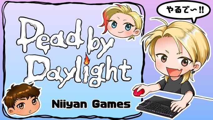 NiiYan1022's tweet photo. [DBD] ランリセの続きやるで～【Dead by Daylight2242】
https://t.co/XRM5ofjVmi https://t.co/7oIvhwTeQg