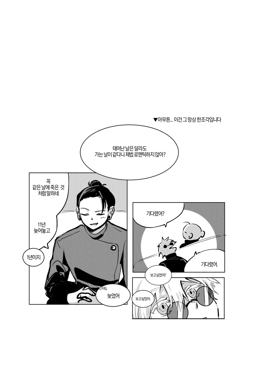 ma_12_24's tweet photo. 정말 뜬금없지만... 고죠게토 배포전에
사랑하는 피자곰님과 했던 무료배포 트윈지에 그렸던걸..
살짝 올려두고 갑니다...
다음엔 진짜로 긴 원고로 한권의 책을 만들어보고싶네요... 🥹
다들 행사 수고하셨습니다!!! https://t.co/XtBSLFc40H