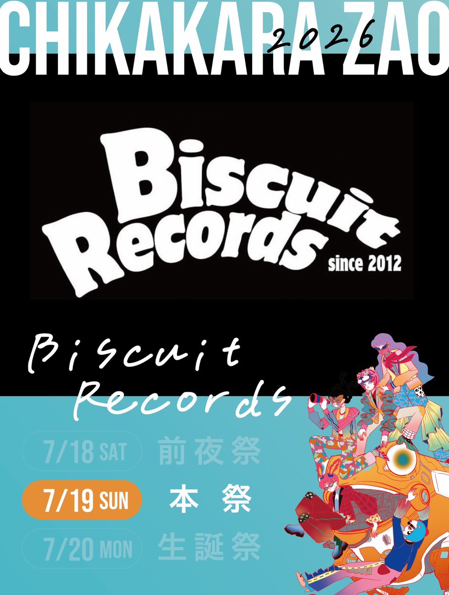 🧬#CHIKAKARAZAO26 出演者🧬 【biscuit records】 7/19 本祭 出演 【A