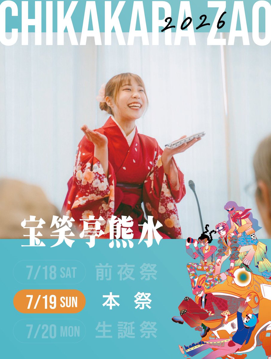 熊月亭 🧬#CHIKAKARAZAO26 出演者🧬 【biscuit records】 7/19 本祭 出演 【A
