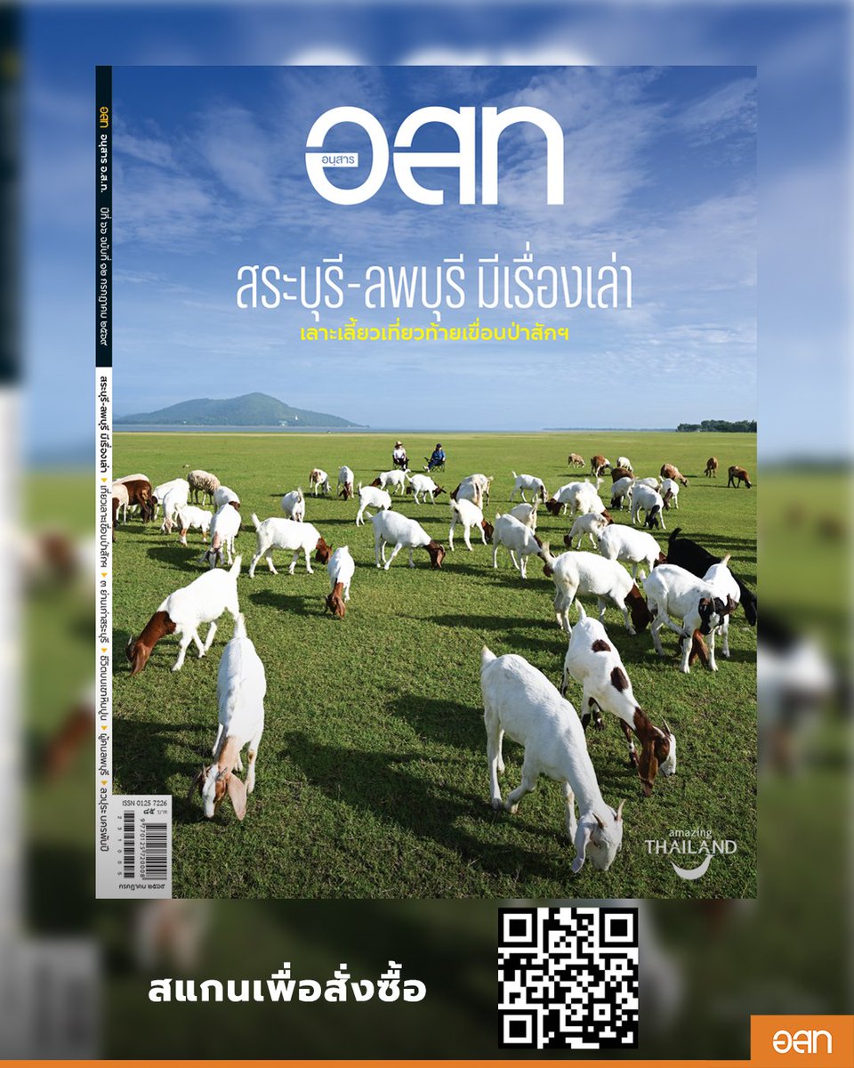 อนุสาร อ.ส.ท. tweet media