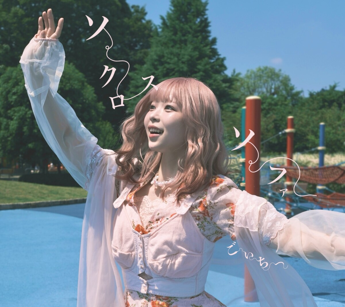 natalie_mu's tweet photo. ごいちー5年ぶりアルバムにゆっきゅん、connie、奥田健介ら参加
https://t.co/qhvkLIiO77

#ごいちー https://t.co/i2RZQK8EFr