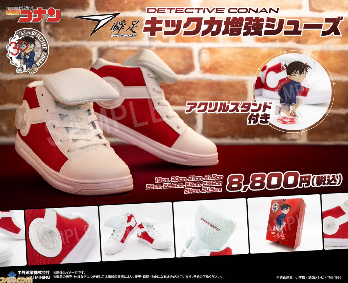 famitsu's tweet photo. 『名探偵コナン』の「キック力増強シューズ」がアキレスから本当に発売。「瞬足」ブランドが製造＆プロデュース
https://t.co/ontHSd6erK

阿笠博士の発明品を、外見から側面のダイヤル型パーツまで再現しており、アキレス公式オンラインストアなどで7月15日より販売開始。サイズは19.0～24.5cm展開。 https://t.co/Y6SuMPoZx1