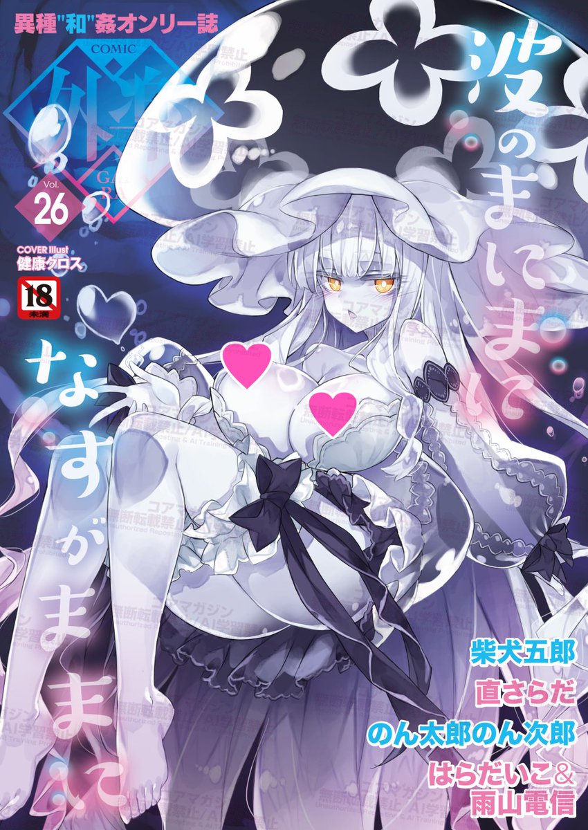 ComicGaira's tweet photo. 【告知解禁💙】
お待たせしました😍
コミック外楽最新号vol.26が
7月25日より配信予定です！

ひろ～い海であなたと
ふたりで揺蕩いたい…💙
健康クロス(@k_cross )先生が描く
神秘的なシースライムの表紙が目印です🫶

執筆陣:健康クロス/柴犬五郎/直さらだ/のん太郎のん次郎/はらだいこ＆雨山電信 https://t.co/yReVdW4dn3